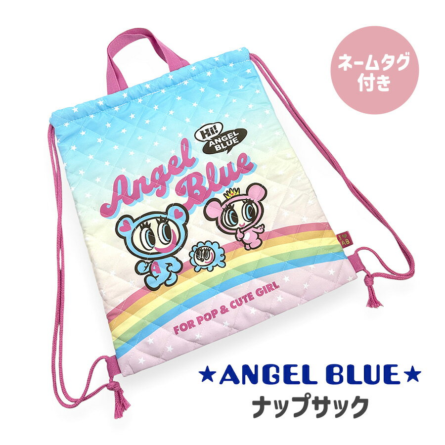 ナップサック 女の子 anb126sa-7 ANGEL BLUE KIDS エンジェルブルー 巾着キルト キルトナップサック ナップサック かわいい おしゃれ 子ども キッズ 女の子 女子 女児 ガールズ 体操服入れ 体操着入れ お着替え入れ 入園グッズ 入学グッズ 幼稚園 保育園 こども園 小学生