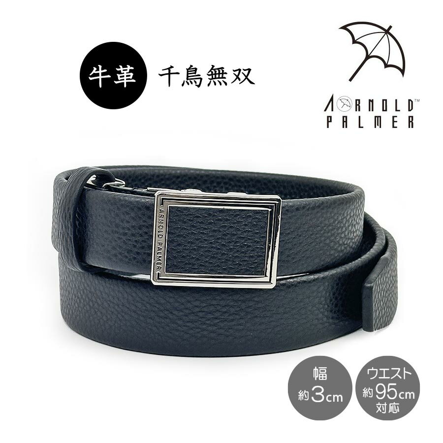 樂天商城 - ベルト メンズ 牛革 30mm幅 ap2940-5ap4716 Arnold Palmer アーノルドパーマー 千鳥無双FITベルト リアルレザー 革ベルト フリーサイズ クロ ブラック レザー穴なし スーツ 学生服 革 ブランド レザー 小物 お洒落 かっこいい ビジネス カジュアル プレゼント シンプル