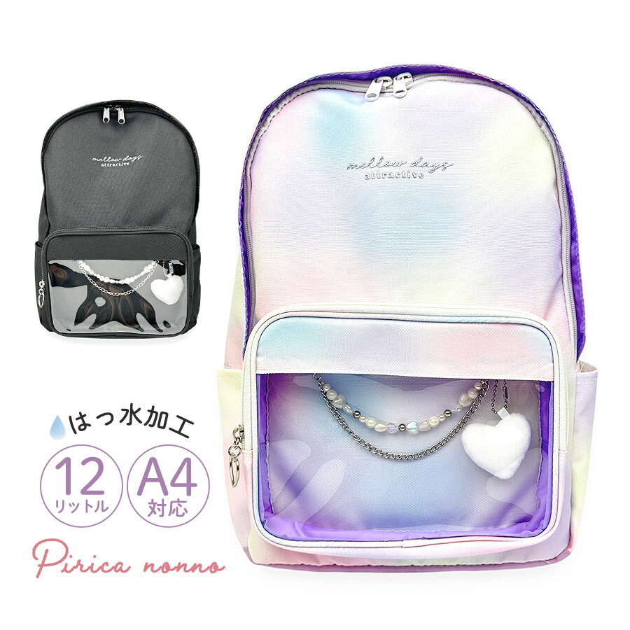 樂天商城 - リュック キッズ 女の子 小学生 かわいい 通学 女子 ハート お洒落 A4対応 mpg-614 Pirica nonno ピリカノンノ ビーズチェーン Dパックリュック 12L 撥水加工 リュックサック デイパック 人気 大人っぽい ガールズ 可愛い 通塾 通学 遠足 旅行 修学旅行 中学生