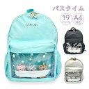 リュック キッズ 女の子 子供 小学生 かわいい おしゃれ mtb-2831 レオパバスタイムDパックリュック 19L A4 キッズ ガールズ 女子 キュート ...
