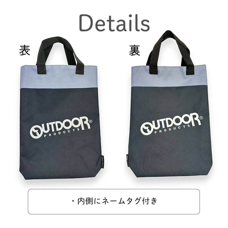 シューズバッグ 子供 男の子 od1214bk-2 OUTDOOR PRODUCTS アウトドアプロダクツ シューズバッグ シューズケース 上履き入れ 上靴入れ ブラック ブランド 子ども キッズ 入園 入学グッズ 入学準備 幼稚園 保育園 小学校 小学生 中学生 高校生 男子 男児 ボーイズ 学生