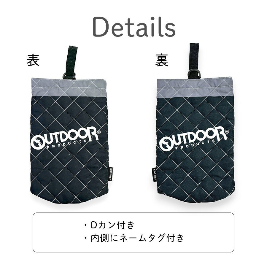 シューズバッグ 子供 男の子 od1225bk-8 OUTDOOR PRODUCTS アウトドアプロダクツ キルト シューズバッグ シューズケース 上履き入れ 上靴入れ ブラック ブランド 子ども キッズ 入園 入学グッズ 入園準備 入学準備 幼稚園 保育園 こども園 小学校 小学生 男子 男児 ボーイズ