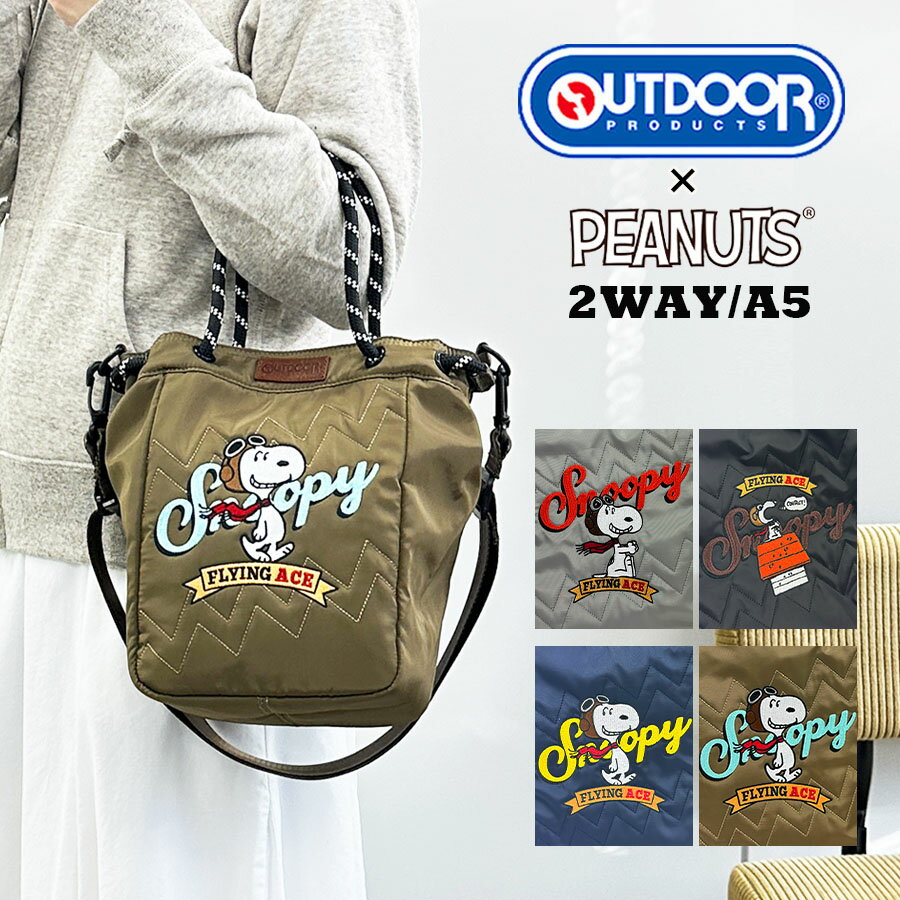 スヌーピー PEANUTS 刺繡 レディース odb036 OUTDOOR トートバッグ 2way FIYING ACE ショルダーバッグ 手提げ 斜め掛け 2way バッグ おしゃれ かわいい A5 ショルダー付き トート 肩掛け 軽量 女子 女性 高校生 大学生 社会人 大人可愛い メンズ カジュアル お出かけ