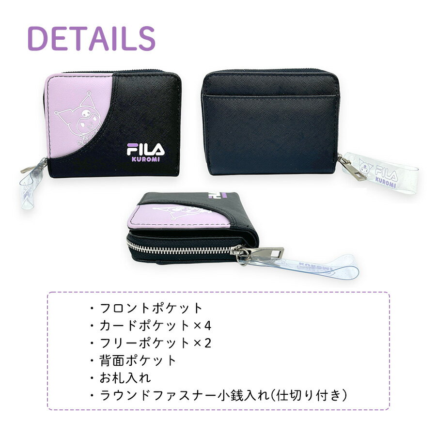 女の子 財布 子供 サンリオ クロミ キッズ 女子 二つ折り ファスナー sfs-0043 FILA クロミポケットラウンド札入 かわいい ラウンドファスナー サイフ おしゃれ ウォレット コラボ 人気 キャラ ガールズ 小学生 中学生 高校生 通学 旅行 修学旅行 ロゴ レディース プレゼント 2