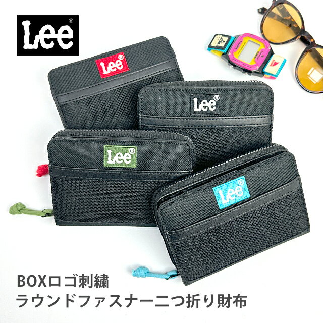 Rakuten - Lee 財布 メンズ レディース キッズ 二つ折り財布 ラウンドファスナー コンパクト 軽量 大容量 カード収納 小銭入れ フロントポケット ポリエステル 合成皮革 0520699 Lee カラーBOXロゴ刺繍ショートウォレット 子供 ジュニア 学生 男の子 女の子 通学 旅行