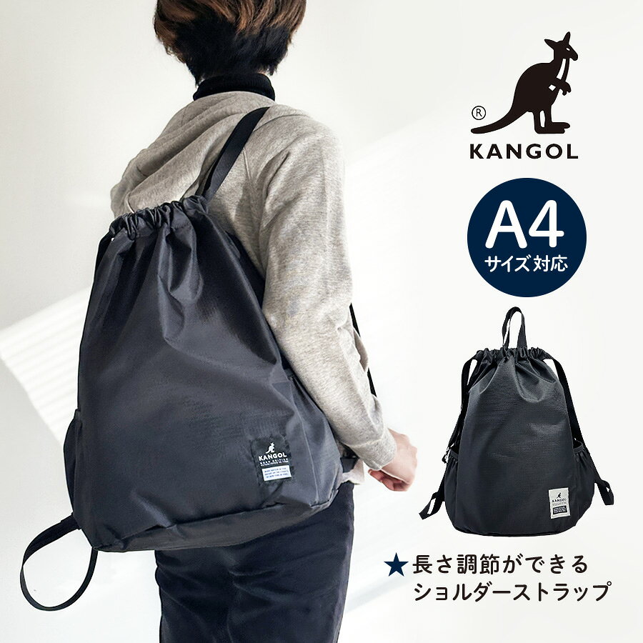 樂天商城 - ナップサック おしゃれ 高校生 250-1026 KANGOL ナップサック 通学バッグ 巾着 サブバッグ 学生 レディース メンズ 女子 男子 小学生 中学生 高校生 大学生 体操服入れ 着替え入れ 修学旅行 部活 旅行 プール スポーツ 自転車 入学グッズ 大容量 軽量 黒 人気 A4 B4 ブラック