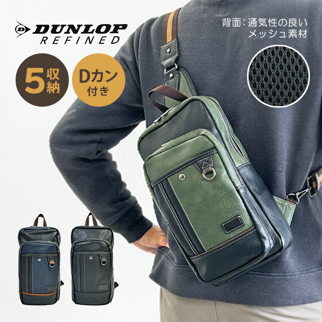 樂天商城 - ボディバッグ DUNLOP ダンロップ メンズ 2dra6bd16 斜めがけ ワンショルダー 軽量 多収納 500mlペットボトル収納 長財布対応 左右付け替えショルダー 合成皮革 通勤 通学 普段使い かっこいい おしゃれ アウトドア カジュアル ブラック カーキ ネイビー