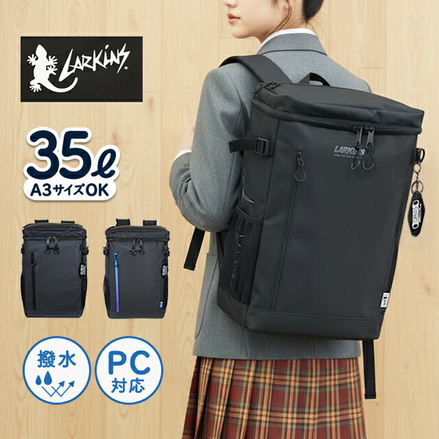 樂天商城 - ラーキンス リュック LARKINS ボックス型 リュックサック 大容量 35L 撥水 B4 A4 2LKA7RK02 通学 通勤 メンズ レディース 男子 女子 高校生 中学生 大学生 PC収納 楽ショル クッション 低反発 肩の負担軽減 反射材 リフレクター 丈夫 ターポリン 旅行 スクエア型 黒 グレー
