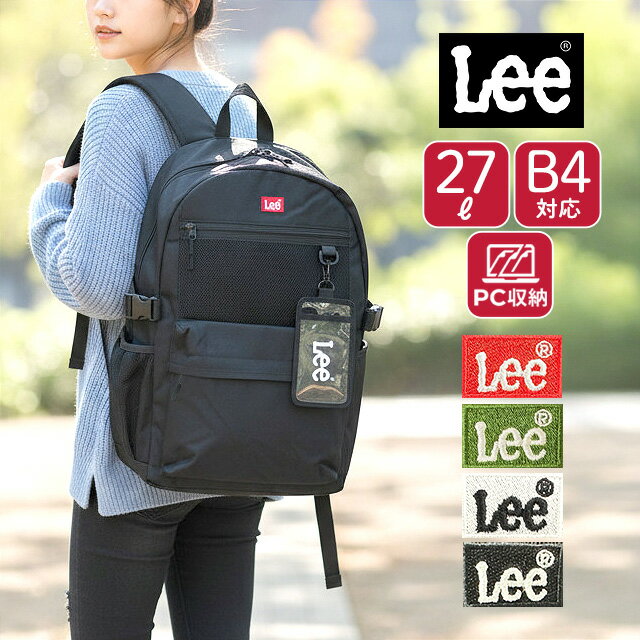 リュック 通学 女子 高校生 320-4940 Lee リー D.yeah デイパック 27L リュック リュックサック A4 B4 PC収納 モバイルポケット 軽量 軽い 通学 通勤 旅行 修学旅行 レッスン メンズ レディース ユニセックス 女子高生 男子高校生 中学生 高校生 大学生 シンプル