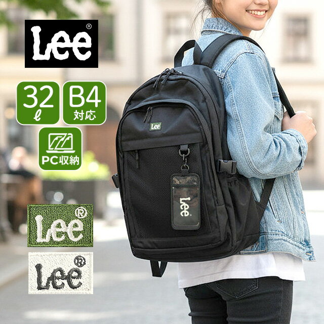 樂天商城 - リュック 通学 女子 高校生 320-4941 Lee リー D.yeah デイパック 32L リュック リュックサック A4 B4 PC収納 モバイルポケット 軽量 軽い 通学 通勤 旅行 修学旅行 レッスン メンズ レディース ユニセックス 女子高生 男子高校生 中学生 高校生 大学生 シンプル