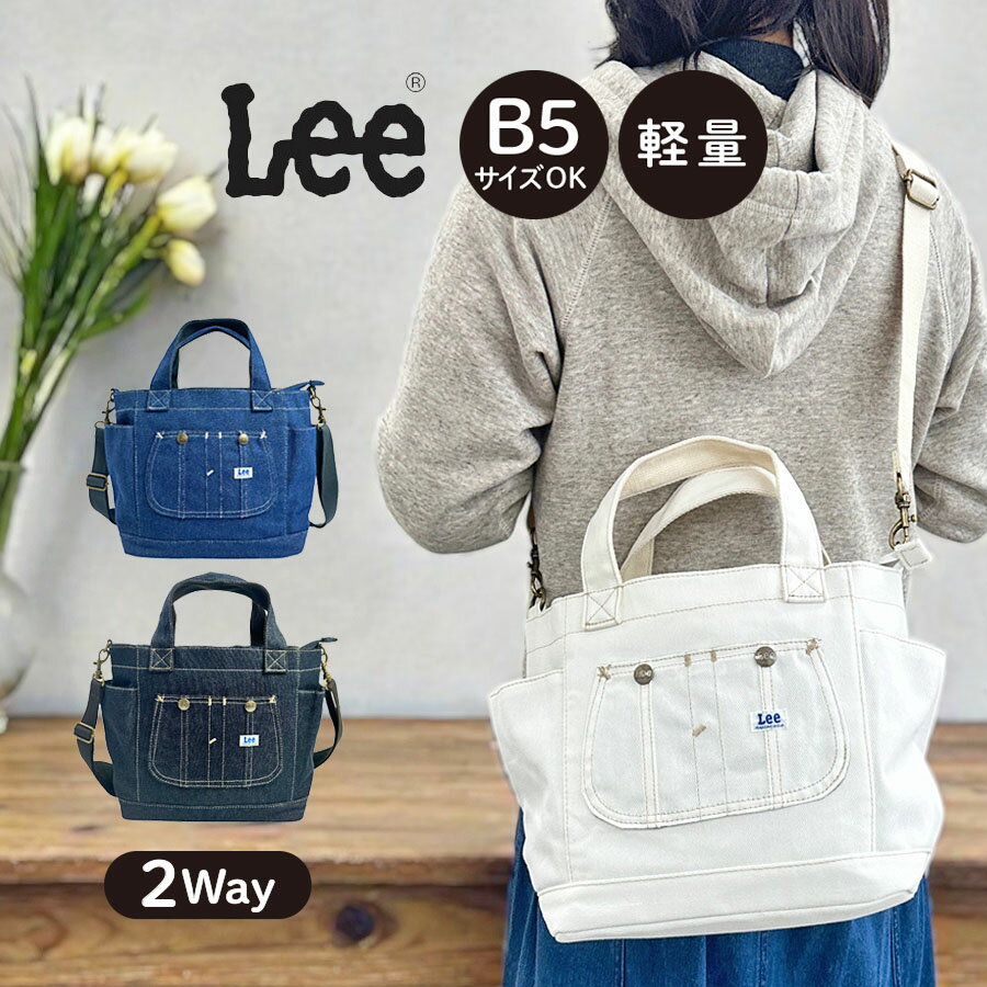 ショルダーバッグ おしゃれ 320-5026 Lee Kate トートバッグ 2way ショルダー 斜めがけ バッグ トート 手提げ カバン カジュアル かっこいい ブランド 人気 男子 男性 メンズ 女子 女性 レディース 旅行 アウトドア 大人 学生 高校生 大学生 ネイビー ホワイト ブルー