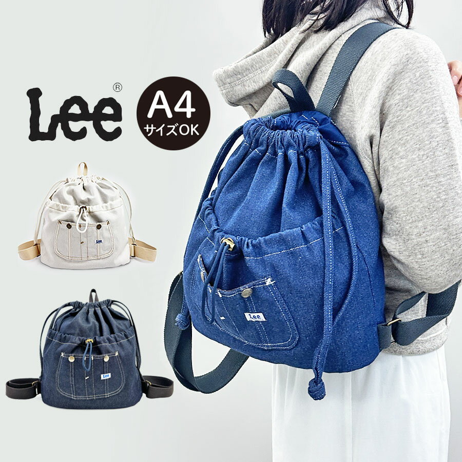 ナップサック おしゃれ 320-5029 Lee Kate 巾着 リュック 大容量 マザーズバッグ 肩掛け カジュアル かっこいい ブランド 人気 男子 メンズ...