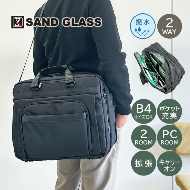 樂天商城 - ビジネスバッグ メンズ 2way 撥水 大容量 PC収納 B4対応 キャリーオン 拡張機能 3G07 SAND GLASS サンドグラス 通勤バッグ ブリーフケース 通勤 出張 仕事バッグ PCバッグ ショルダーバッグ メンズバッグ ビジネス 14インチPC対応 3g07 二層式 ブラック 黒 2ROOM