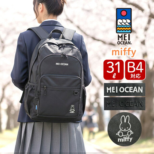 樂天商城 - リュック レディース 通勤 62123 MEI OCEAN メイオーシャン miffy ミッフィー リュックサック 31L 大容量 通勤 通学 部活 習い事 中学生 高校生 社会人 大人 レディース 女性 軽い おしゃれ シンプル ブランド ロゴ 刺繍 PC収納 タブレット収納 ブラック ホワイト 黒 白