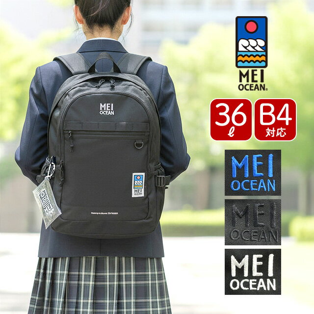 Rakuten - リュック レディース 通勤 62124 MEI OCEAN メイオーシャン リュックサック 36L 大容量 通勤 通学 部活 習い事 中学生 高校生 社会人 大人 レディース 女性 軽い おしゃれ シンプル ブランド ロゴ 刺繍 PC収納 タブレット収納 ブラック ホワイト ブルー 黒 白 青