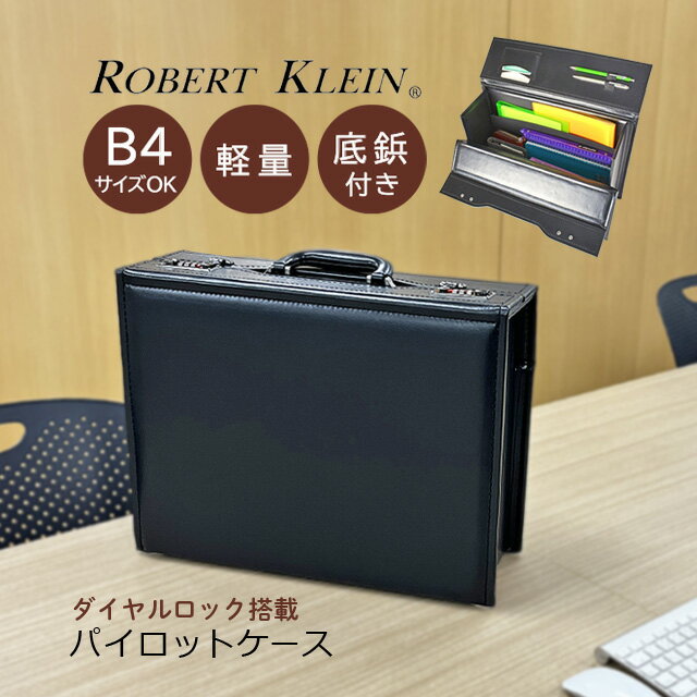 樂天商城 - フライトケース アタッシュケース パイロットケース 8713 ビジネスバッグ メンズ A4 B4 軽量 Robert Klein ロバートクライン ROBERT KLEIN 手持ち ダイヤルロック付き 底鋲 合成皮革 合皮 通勤用 出張用 ビジネス カジュアル 40代 50代