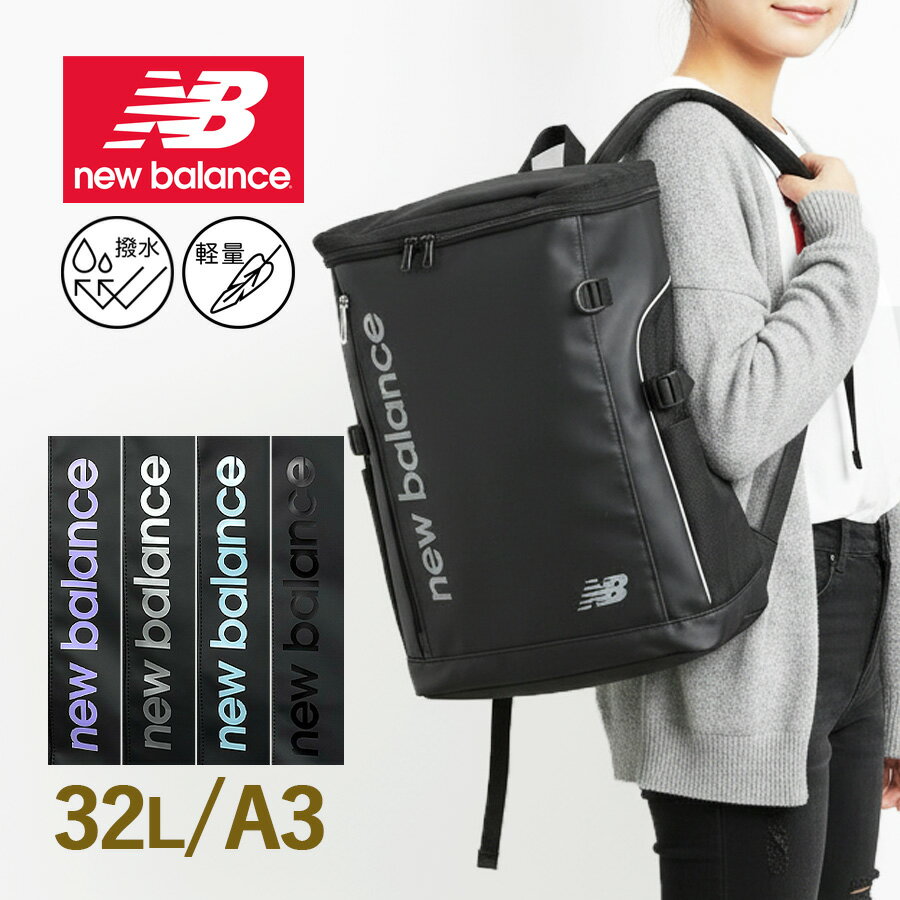 樂天商城 - ボックス型 リュック 大容量 32L 撥水 軽量 ac3545h new balance ニューバランス タテロゴ PC収納 13インチ対応 A3対応 通学 通勤 旅行 バックパック メンズ レディース スクエア 中学生 高校生 リュックサック 多機能 ポリエステル PUレザー 黒 青 紫