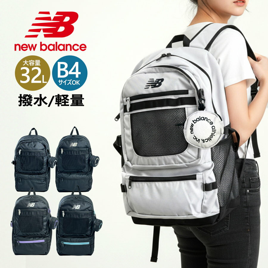 ���å� �Хå��ѥå� new balance �˥塼�Х�� ac5329h �ǥ��ѥå� 32L ������ ���� ���� A4�б� B4 �ݥꥨ���ƥ� PU �̳�...