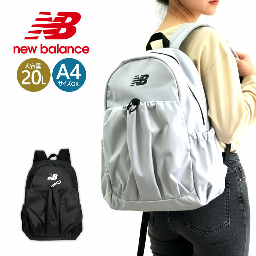 樂天商城 - リュック バックパック new balance ニューバランス ac7857i ドローコード デイパック 20L 軽量 約395g A4対応 ポリエステル PU 通学 通勤 メンズ レディース ユニセックス 中学生 高校生 シンプル お出かけ ブランド