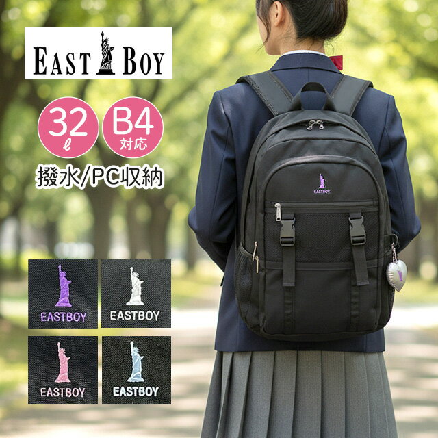 樂天商城 - 通学 イーストボーイ リュック 32L eba113 EASTBOY イーストボーイ サニー デイパック 大容量 リュックサック 女子 通学リュック レディース 通勤 通学 部活 習い事 中学生 高校生 女子高生 女子中学生 軽い おしゃれ ブランド ロゴ 刺繍 シロ ピンク サックス パープル