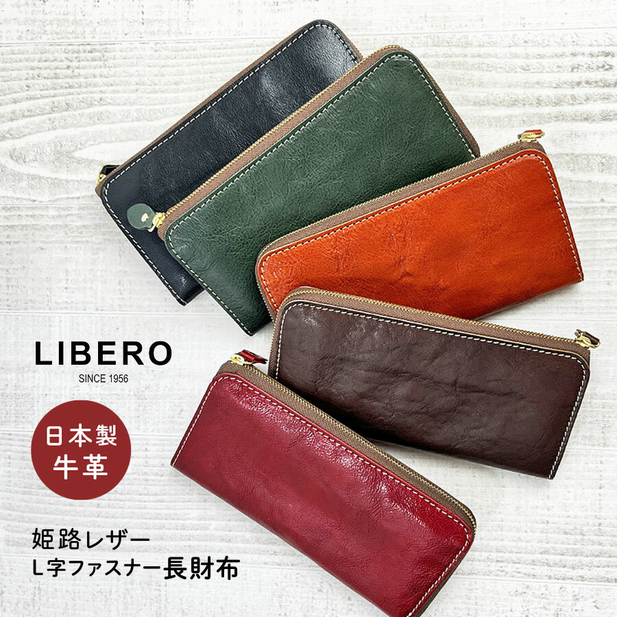 樂天商城 - 長財布 レディース 革財布 大容量 おしゃれ lah-21 LIBERO リベロ L字ファスナー長財布 R束入れ 長財布 ファスナー長財布 牛革 本革 日本製 カジュアル メンズ レディース 財布 お洒落 男性 女性 女子 お母さん おばあちゃん 旅行 お買い物 プレゼント 国産 革財布