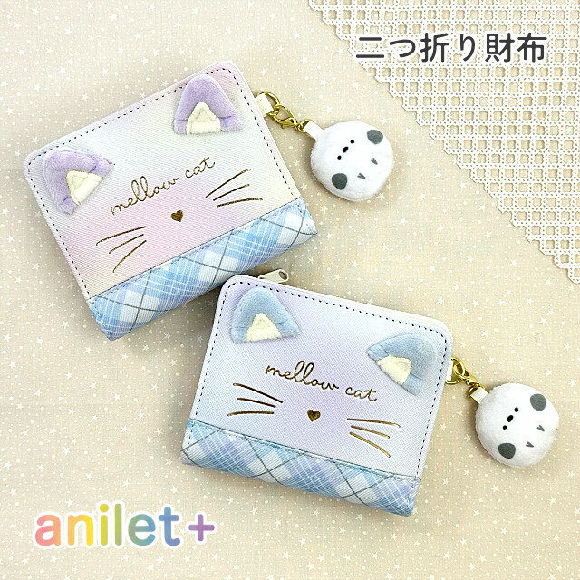 樂天商城 - 二つ折り財布 キッズ 女の子 子供用 財布 ネコ フェイス シマエナガ チャーム付き 角シボ合皮 L字ファスナー 小銭入れ パスケース カード収納 mhw-104 anilet+ アニレット レインボー ライトブルー 水色 シンプル 軽量 コンパクト かわいい きれいめ