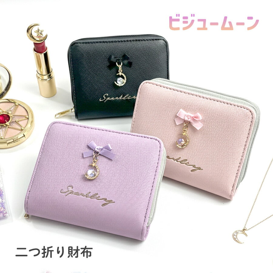 キッズ 二つ折り財布 コンパクト 女の子 可愛い mls-5333 ビジュームーン 二つ折り財布 ミニラウンド財..