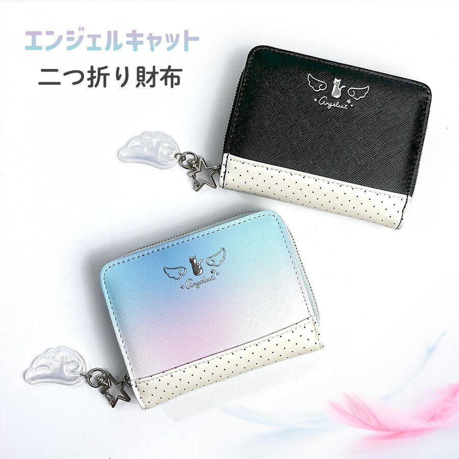 キッズ 二つ折り財布 コンパクト 女の子 可愛い mls-5363 エンジェルキャットラウンド 二つ折り財布 ミ..