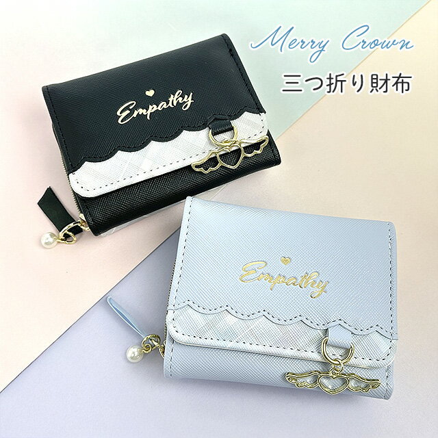 樂天商城 - キッズ 財布 女の子 三つ折り財布 女子 かわいい おしゃれ 可愛い mpf-102 Merry Crown メリークラウン エンジェルパール ミニラウンド財布 ミニ財布 コンパクト ファスナー 小銭入れ 人気 小学生 中学生 レディース 旅行 修学旅行 通学 プレゼント ブラック ライトブルー