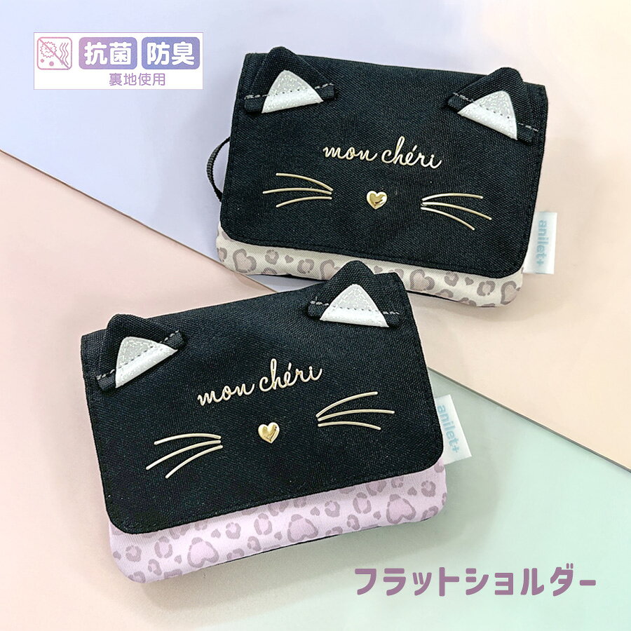 キッズ 移動ポケット 女の子 おしゃれ ショルダー 小学生 mrj-533 anilet＋ アニレット キャットパンサー フラットショルダー ポケットポーチ 2WAY キャット ネコ レオパード ヒョウ柄 おしゃれ キッズ 女児 女子 幼稚園 保育園 小学校 通園 通学 遠足 おでかけ