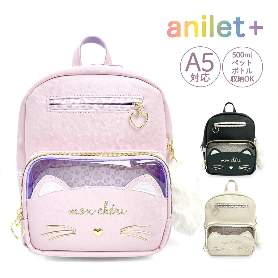 樂天商城 - ミニリュック キッズ 女の子 小学生 かわいい mrj-613 anilet+ アニレット キャットパンサー ミニDパック ミニリュック 小さめリュック こども ネコ ネコ耳 しっぽチャーム付き ヒョウ柄 低学年 高学年 旅行 修学旅行 お出かけ ブラック パープル ベージュ 黒 紫 薄茶