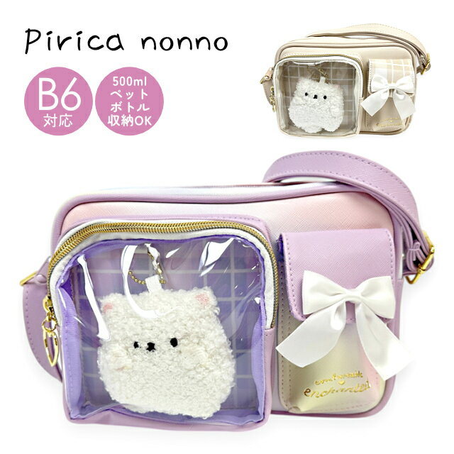 樂天商城 - ショルダーバッグ 女の子 斜めがけ 小学生 Pirica nonno もこぬい ヨコ型ショルダー mry-511 ヨコ型 ぬいぐるみ付き チャーム 幼稚園 キッズ 子供 ジュニア おしゃれ かわいい 角シボ 合皮 B6 パープル アイボリー 紫 白 通園 通学 おでかけ 誕生日 カバン 鞄 肩掛け