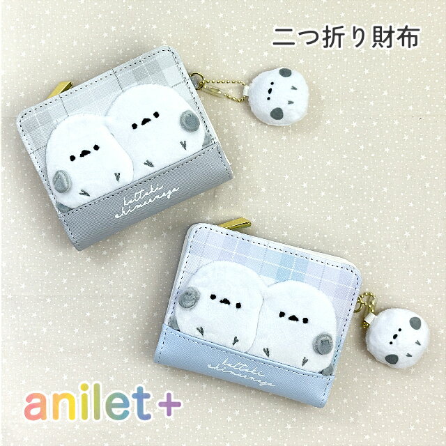樂天商城 - 二つ折り財布 キッズ 女の子 子供用 財布 シマエナガ チャーム付き 角シボ合皮 L字ファスナー 小銭入れ パスケース カード収納 msm-104 anilet+ アニレット もこエナガ ライトブルー グレー 水色 灰色 シンプル 軽量 コンパクト かわいい きれいめ