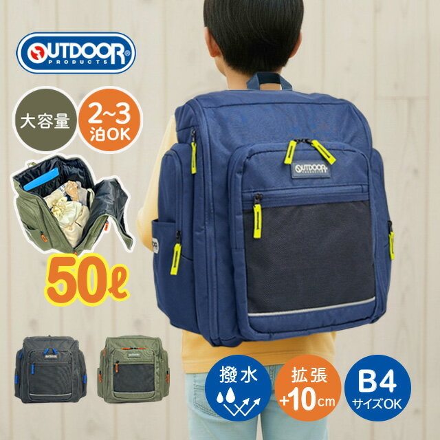 樂天商城 - サブリュック キッズ メンズ レディース 修学旅行 林間学校 大容量 拡張 42L 50L 撥水 リュック バックパック 男女兼用 防災 旅行 宿泊学習 通学 チェストベルト OUTDOOR PRODUCTS アウトドアプロダクツ od-1162