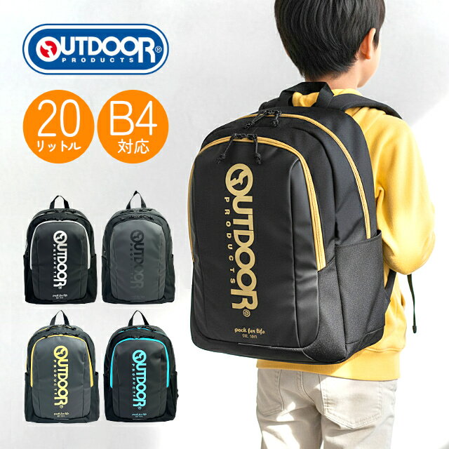 Rakuten - リュック キッズ メンズ レディース 通学 修学旅行 20L 撥水 デイパック バックパック 軽量 チェストベルト 反射材 ホイッスル付き 男女兼用 OUTDOOR PRODUCTS アウトドアプロダクツ od-1164