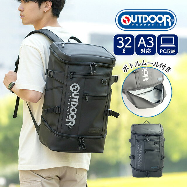 OUTDOOR - リュック 通学 リュック アウトドアプロダクツ リュック OUTDOOR PRODUCTS スクエアリュック 32L oda111 2ルーム ボックスリュック A3対応 大容量 通学 通勤 PU合皮 バックパック 丈夫 中学生 高校生 大学生 社会人 メンズ レディース ボックス型 黒 クロ グレー