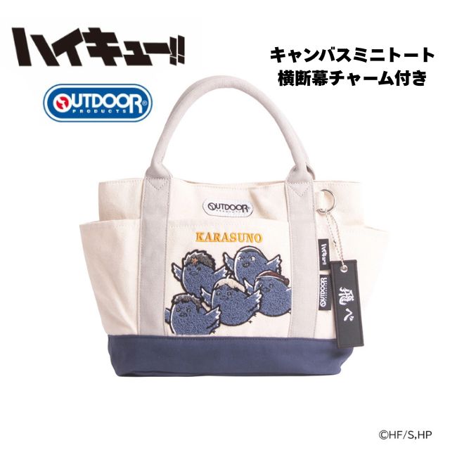 Rakuten - ハイキュー!! × OUTDOOR PRODUCTS ミニトート バッグ ランチトート ODHQ131 ミニトート 刺繍 ハイキュー!! コラボ 烏野高校 2年生 3年生 ミニキャラ 横断幕チャーム付き アニメ グッズ キャラクター ランチバッグ アウトドアプロダクツ キナリ シロ