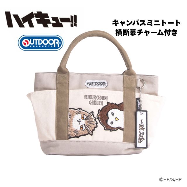 樂天商城 - ハイキュー!! × OUTDOOR PRODUCTS ミニトート バッグ ランチトート ODHQ133 ミニトート 横断幕チャーム付き 刺繍 ハイキュー!! コラボ 梟谷学園高校 アニメ グッズ キャラクター ランチバッグ アウトドアプロダクツ クロ ブラック