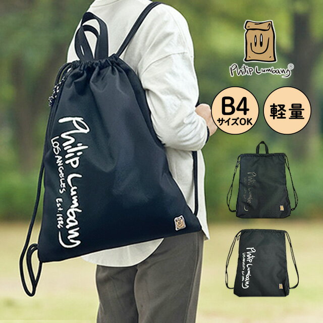 樂天商城 - ナップサック フィリップランバン plsr-004 Philip Lumbang 軽量 巾着バッグ B4対応 サブバッグ 体操服入れ シューズバッグ メンズ レディース キッズ 小学生 中学生 高校生 大学生 通学 部活 スポーツ ジム レジャー ポリエステル ブラック