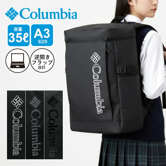 Rakuten - リュック 通勤 通学 リュック バックパック ボックス型 35L 大容量 PC収納 A4対応 軽量 PU8828 Columbia リュックサック スクエア デイパック メンズ レディース 男女兼用 ビジネス 旅行 アウトドア 学生 社会人 おしゃれ シンプル