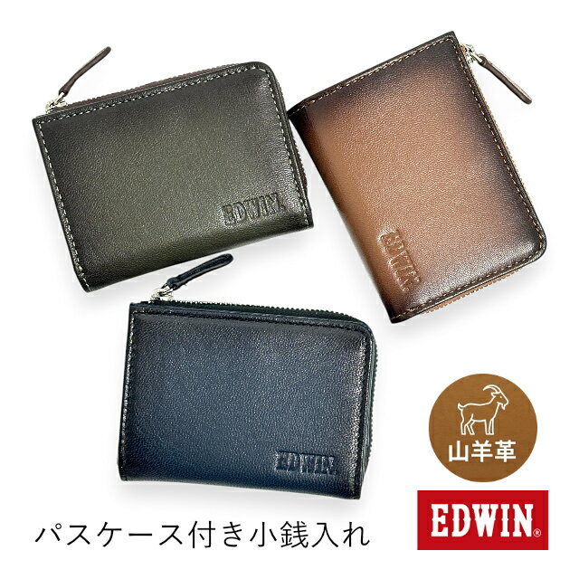 Rakuten - コインケース メンズ L字ファスナー 小銭入れ パスケース 財布 ゴートレザー 山羊革 本革 EDWIN エドウィン 0510672 コンパクト 軽量 約75g カード 6枚 パスケース 2ヶ所 蛇腹 開閉 グラデーション加工 シンプル きれいめ レディース ブラウン カーキ ネイビー