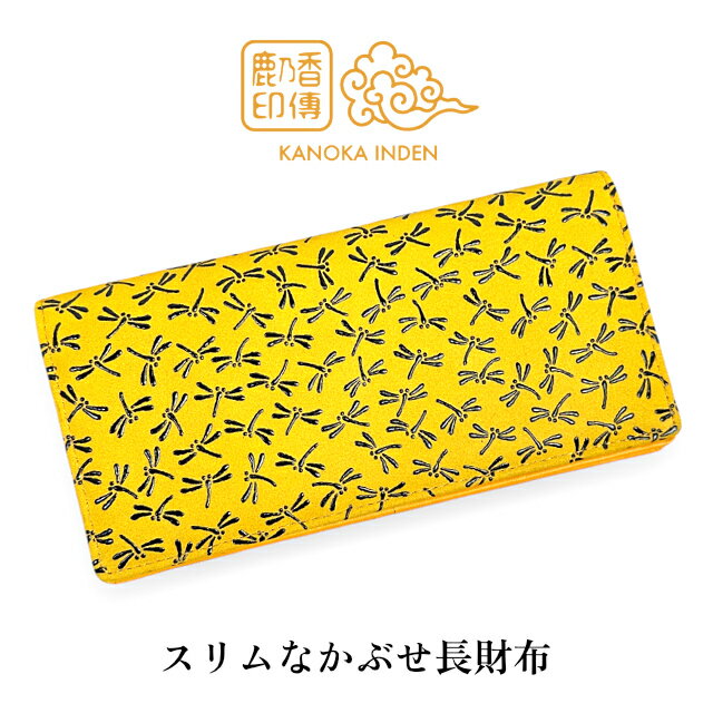 Rakuten - 長財布 レディース メンズ 普段使い 黄印伝 本漆 鹿革 印伝 かぶせ 財布 スリム 鹿乃香印傳 19-05-y トンボ柄 ファスナー コインケース 札入れ 2層 カードポケット 10枚 背面ポケット フォーマル ギフト