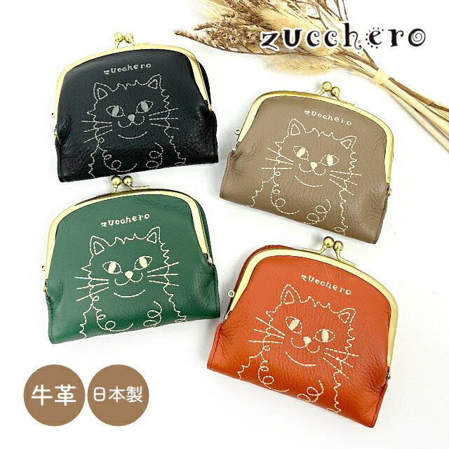 Rakuten - がま口財布 本革 かわいい 日本製 コンパクト ミニ財布 Zucchero ズッケロ 55522 レディース 財布 牛革 二つ折り 軽量 カード収納 小銭入れ 見やすい 取り出しやすい 猫刺繍 デザイン ナチュラルテイスト 大人カジュアル プレゼント ブラック グリーン グレー オレンジ