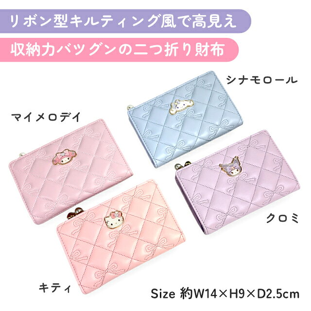 財布&バッグの店 サイフとカバンの二つ折り財布 キッズ ジュニア 女の子 小学生 中学生 お買い物 普段使い カード収納 8枚 L字ファスナー小銭入れ 大容量 軽量 コンパクト ミニ財布 サンリオ 75165 シナモロール クロミ ハローキティ マイメロディ るんるんリボン かわいい プレゼント｜アングル2