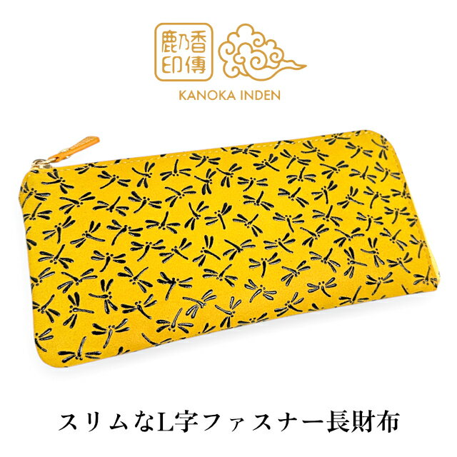 Rakuten - 長財布 L字ファスナー財布 レディース 女性用 婦人財布 本革 印伝 黄印伝 日本製 和柄 和風 とんぼ柄 ブルー 黄色 財布 スリム 薄型 軽量 14ポケット 札入れ 小銭入れ センター仕切り L字ファスナーウォレット レディース財布 母の日 敬老の日 ギフト プレゼント 87-07a-1-y