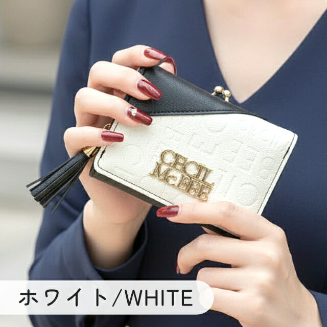 楽天市場】セシルマクビー 財布（カラーホワイト）の通販