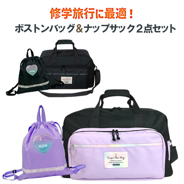 ■ dpw-573-g671777 デジプリワッペン 2wayボストン ハート ナップサックセット 旅行や合宿、スポーツシーンに大活躍する便利なバッグセット。 大容量のボストンバッグは衣類や荷物をたっぷり収納でき、宿泊や遠征にもぴったり。 サブバッグとして使えるナップサック付きで、荷物の整理やちょっとした移動にも便利です。 サイズ：（ボストンバッグ）約 W52×H31×D24cm /（ナップサック）：約 W36 ×H41cm 重　量：（ボストンバッグ）約 730g /（ナップサック）：約 110g 素　材：（ボストンバッグ）ポリキャンバス /（ナップサック）：ポリエステル 生産国：中国 カラー：ブラック＆ブラック・ブラック×パープル＆パープル [アイテム] ボストンバッグ トラベルバッグ スポーツバッグ ショルダーバッグ 旅行バッグ ナップサック ナップザック サブバッグ 巾着リュック 体操着入れ お着替え入れ 運動着袋 プールバッグ 水泳バッグ スイミングバッグ [対象] キッズ 女の子 女子 ジュニア 小学生 中学生 [用途] 修学旅行 林間学校 合宿 部活 キャンプ スキー教室 校外学習 旅行 宿泊 [イメージ・関連] 大容量 軽量 はっ水 ツインポケット 底板 底鋲 収納力 [関連ワード] ボストンバッグ ナップサック セット 大容量 2点セット 旅行バッグ 修学旅行 バッグ 林間学校 バッグ 臨海学校 自然学校 宿泊学習 お泊まりバッグ 合宿バッグ 部活バッグ スポーツバッグ 遠征バッグ トラベルバッグ キッズバッグ 子供用バッグ 小学生 中学生 高校生 メンズ レディース 男女兼用 軽量 収納力 収納バッグ ショルダーバッグ 肩掛けバッグ 斜め掛け 2WAY 手提げバッグ サブバッグ付き 着替え入れ 帰省バッグ キャンプバッグ アウトドアバッグ ジムバッグ 通学バッグ 学校行事 イベント 旅行用 大容量バッグ おしゃれ シンプル かわいい ボストンバック ボストン バッグセット ナップザック リュックサック 巾着バッグ 巾着型バッグ 体操服入れ 体操着バッグ 荷物入れ 衣類収納 旅行用品 遠足バッグ レジャーバッグ スクールバッグ スクール用品 学校用バッグ 新生活 プレゼント ギフト 男子 女子 ご注意 ※商品写真はできる限り実物の色に近づけるよう徹底しておりますが、お使いのモニター設定、お部屋の照明等により実際の商品と色味が異なる場合がございます。ご了承ください。 ※記載しておりますサイズ・重量は測定方法により若干異なる場合があります。 ※出来る限り新しく入荷した商品の画像を掲載しておりますが、製造時期により予告なく仕様変更される場合がございます。 ※在庫数の管理につきましては本商品は複数サイトで販売をしております関係上、アクセスが集中した場合には、ご注文完了後でもわずかな入力の時間差で在庫切れとなる場合がございます。その際はお客様にはご迷惑をおかけする場合がございますが、ご了承くださいませ。▲ 単品はこちら ▲ ▲ 単品はこちら ▲ ■ご注意 ※商品写真はできる限り実物の色に近づけるよう徹底しておりますが、お使いのモニター設定、お部屋の照明等により実際の商品と色味が異なる場合がございます。ご了承ください。 ※記載しておりますサイズ・重量は測定方法により若干異なる場合があります。 ※出来る限り新しく入荷した商品の画像を掲載しておりますが、製造時期により予告なく仕様変更される場合がございます。 ※在庫数の管理につきましては本商品は複数サイトで販売をしております関係上、アクセスが集中して場合には、ご注文完了後でもわずかな入力の時間差で在庫切れとなる場合がございます。その際はお客様にはご迷惑をおかけする場合がございますが、ご了承くださいませ。