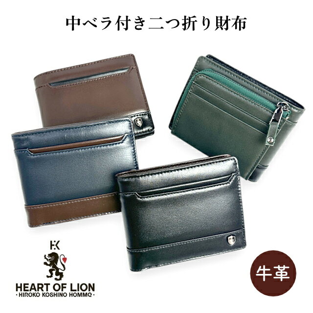 Rakuten - 二つ折り財布 L字ファスナー財布 メンズ 本革 牛革 レザー財布 中ベラ付き カード収納 14ポケット 大容量 コンパクト財布 フロントポケット バイカラー 財布 ブラック ダークブラウン カーキ ネイビー HEART OF LION HIROKO KOSHINO HOMME ヒロココシノ hl-aa006