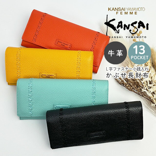 Rakuten - 長財布 レディース ブランド mj6234 YAMAMOTO KANSAI FEMME ヤマモトカンサイ ファム シボ牛革 かぶせ長財布 二つ折り長財布 大容量 ロングウォレット 柔らかい レザー 財布 使いやすい カード収納多い かわいい レースアップ クロスステッチ プレゼント ギフト 女性用