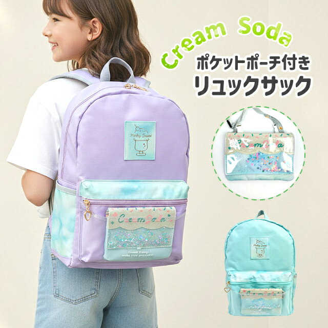 Rakuten - リュックサック キッズ 女の子 小学生 女子 通学 遠足 旅行 クリアフロントポケット ポケットポーチ付き 軽量 mtb-2851a A4対応 ショルダー取り外し 2way 安全パーツ付き デイパック バックパック 入学祝い 進学祝い 習い事 塾通い 林間学校 修学旅行 ミント パープル カラー